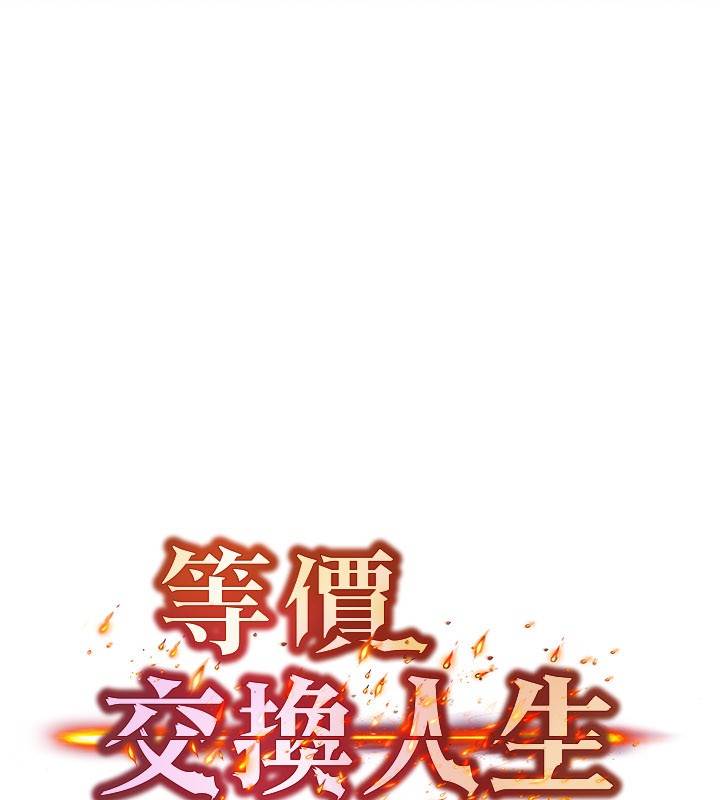 等价交换人生第48話-羅恩璇的祕密&hellip;