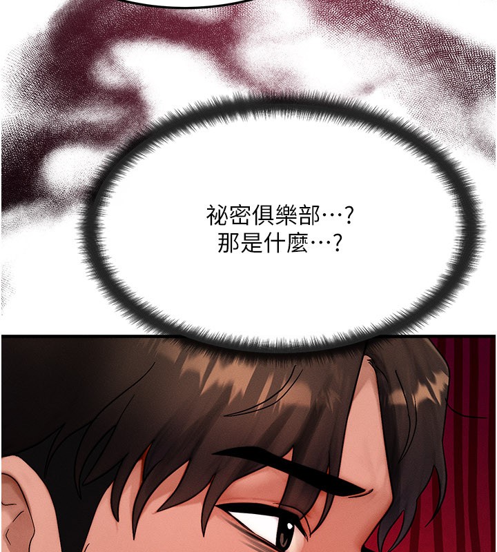 等价交换人生第48話-羅恩璇的祕密&hellip;