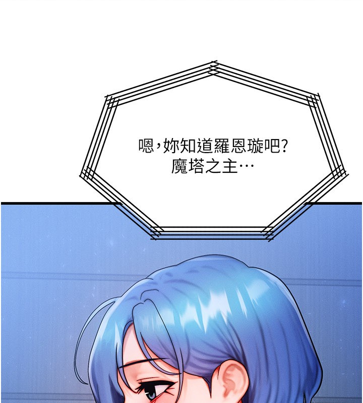 等价交换人生第48話-羅恩璇的祕密&hellip;