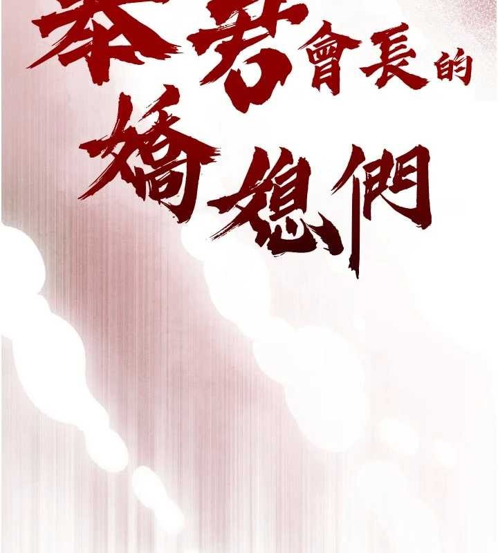 暴君会长的娇媳们第25話-雙穴齊插&hearts;