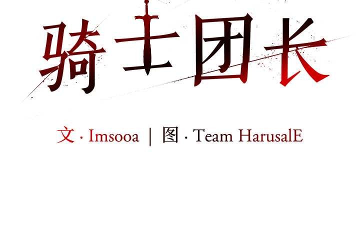 异世界骑士团长第53話