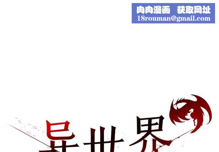 异世界骑士团长第54話