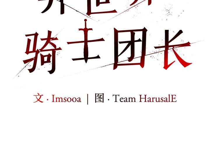 异世界骑士团长第54話