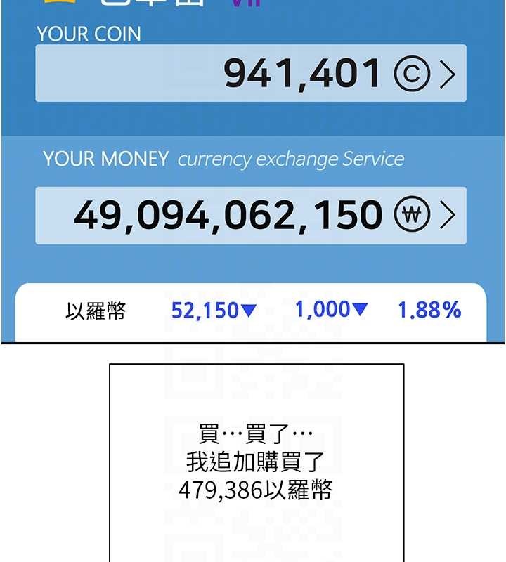 幣轉人生第58話-和可翎在外面色色