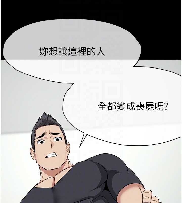 尸变家园:以身相许第30話-用我的身體消消氣&hearts;