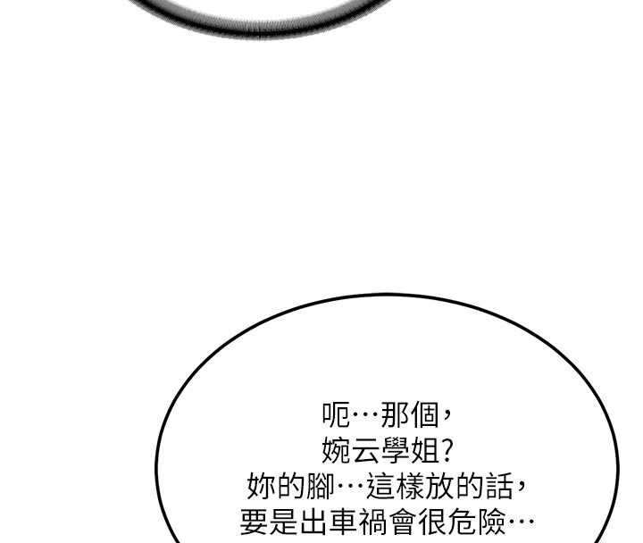 新生老司机第20話-快被發現了&hellip;!