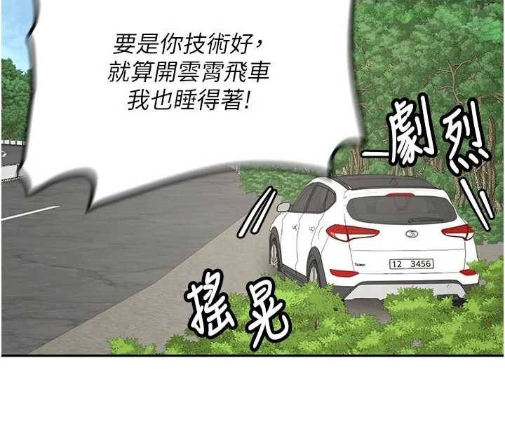 新生老司機第20話-快被發現了&hellip;!