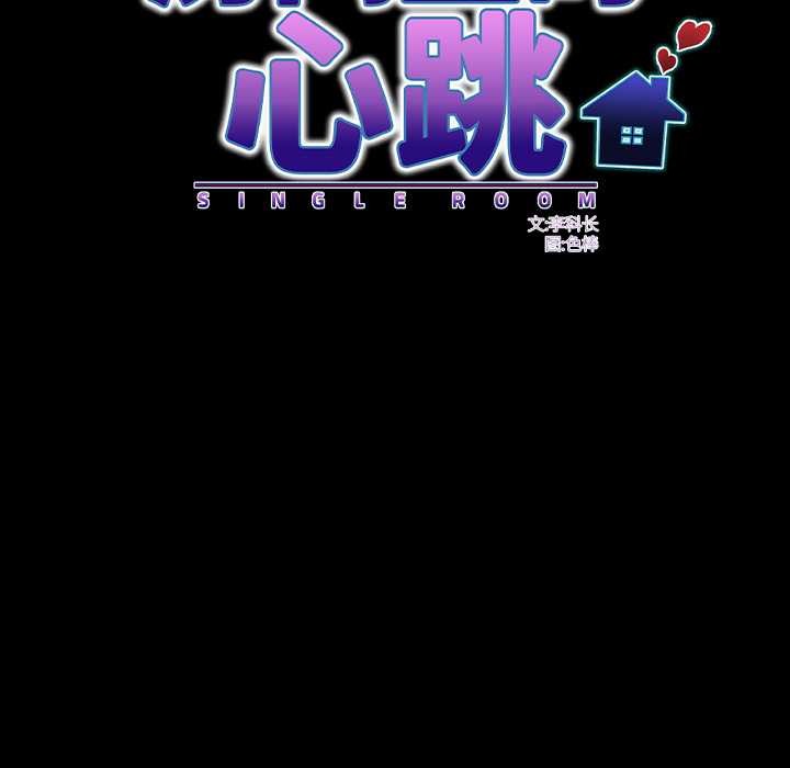 房间裏的心跳第20話