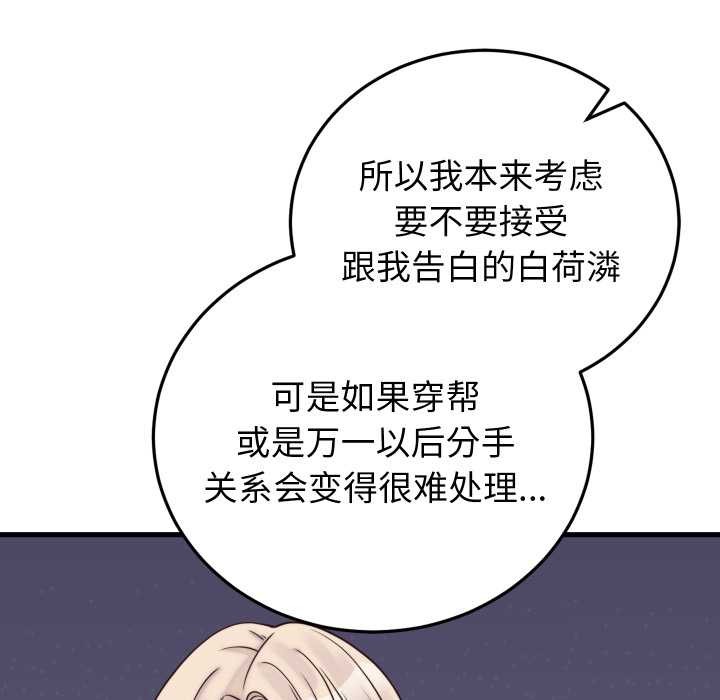 少爷的替身第37話