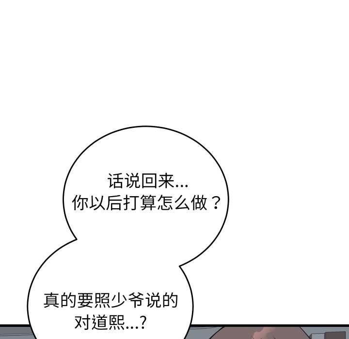 少爷的替身第37話