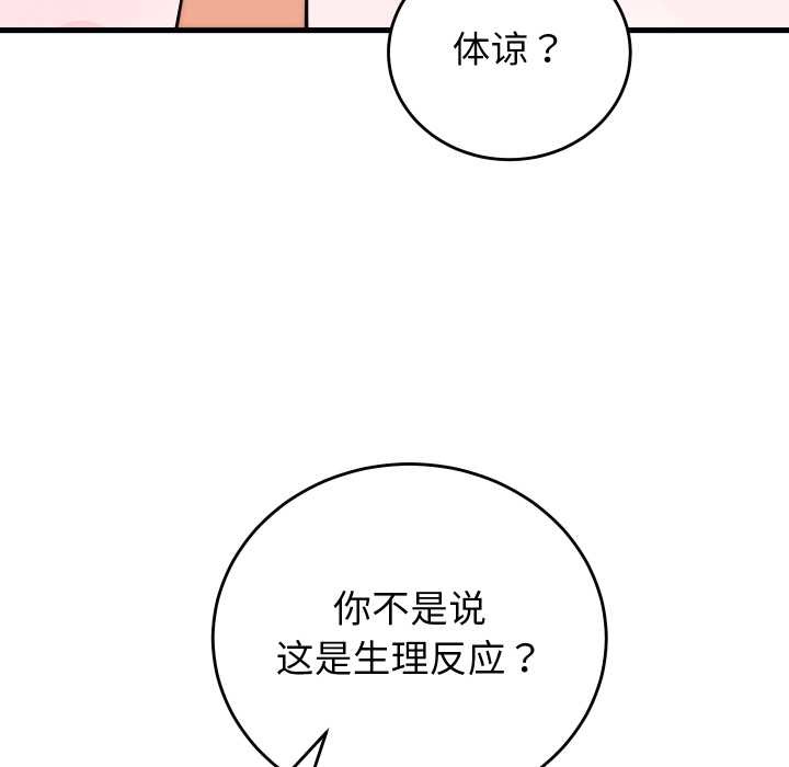 少爷的替身第37話