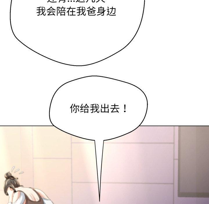 黑帮千金养成记第12話