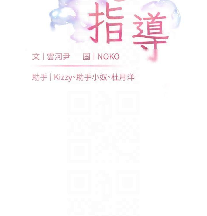 老師的親密指導第85話-互看自慰回血大作戰