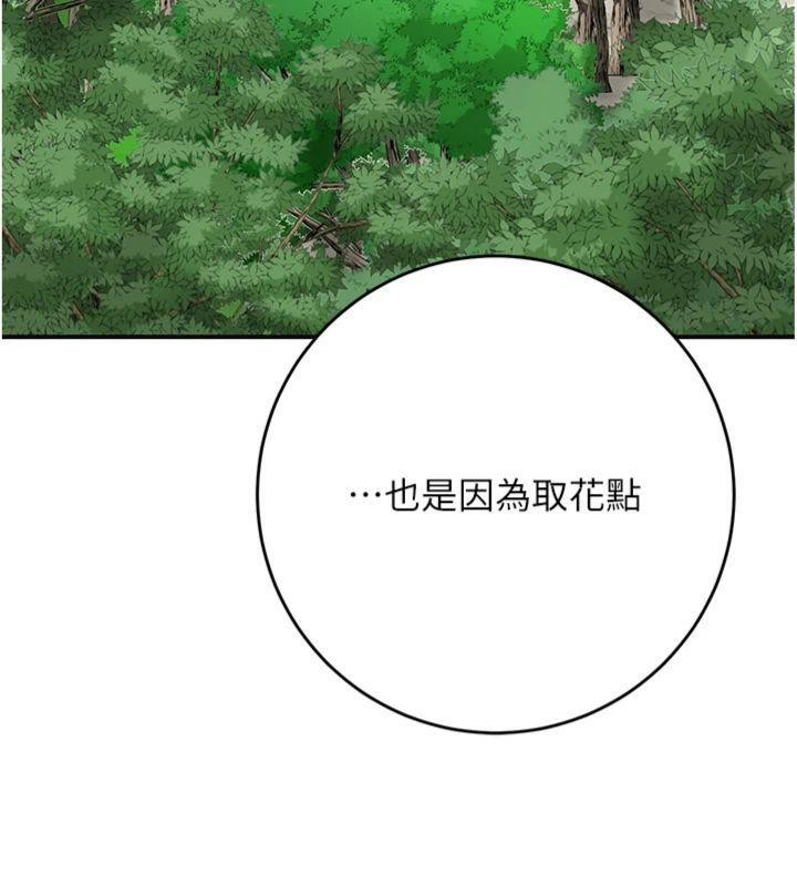 花容湿色:取花点第89話-妳愚弄我的代價