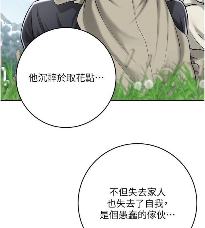 花容湿色:取花点第89話-妳愚弄我的代價