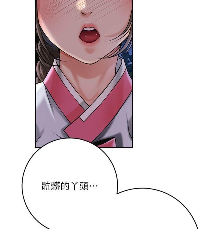 花容湿色:取花点第89話-妳愚弄我的代價