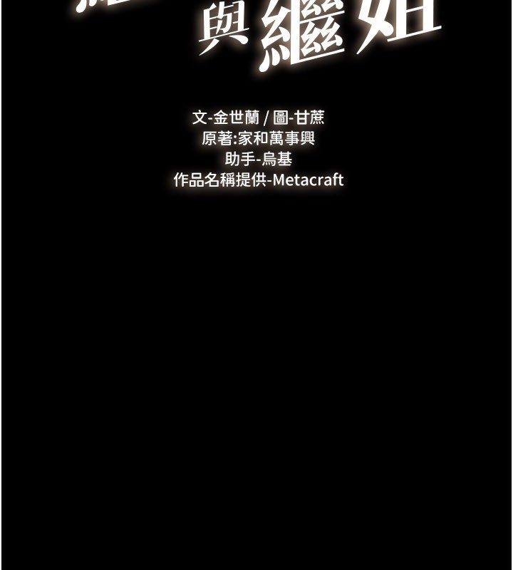 繼母與繼姐第107話-千萬別發出呻吟&hearts;