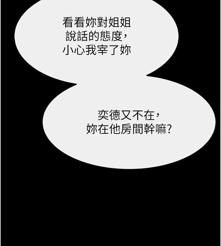 繼母與繼姐第107話-千萬別發出呻吟&hearts;