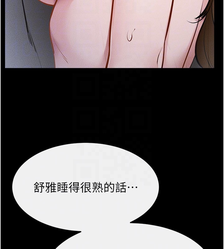 繼母與繼姐第107話-千萬別發出呻吟&hearts;