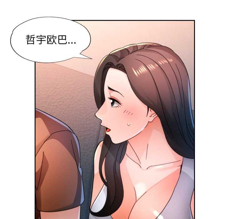 脱轨关系第89話