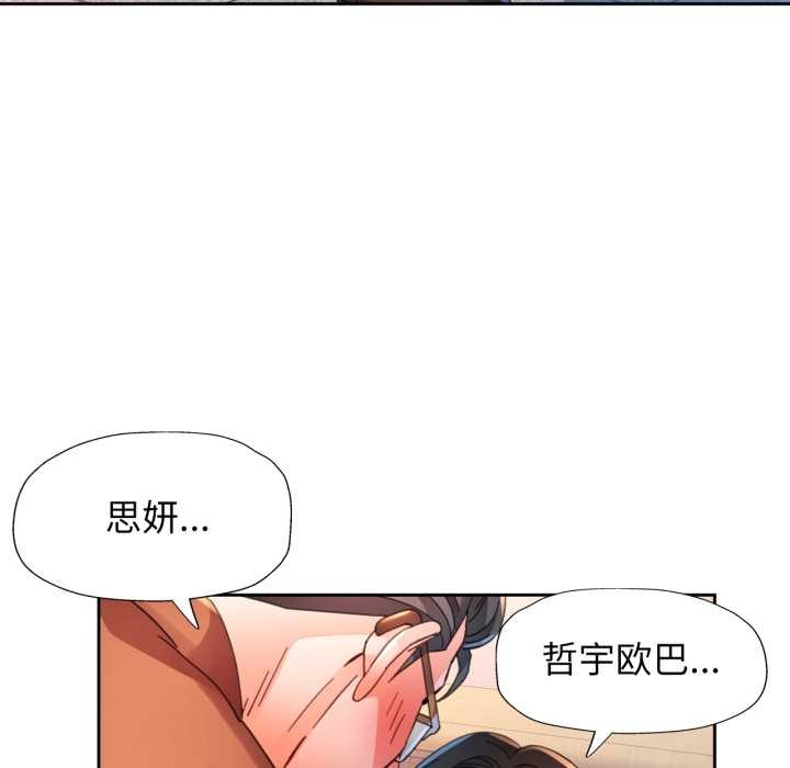 脱轨关系第89話