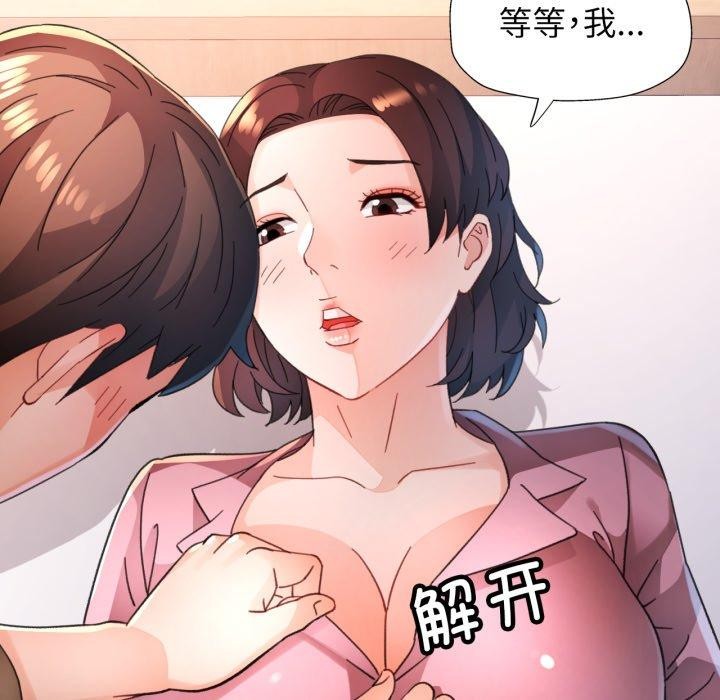 脱轨关系第90話