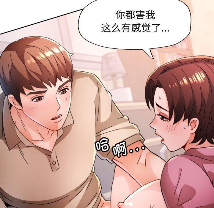 脱轨关系第90話