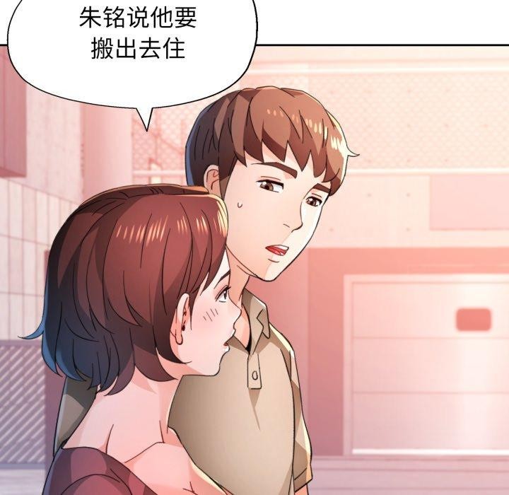 脱轨关系第90話