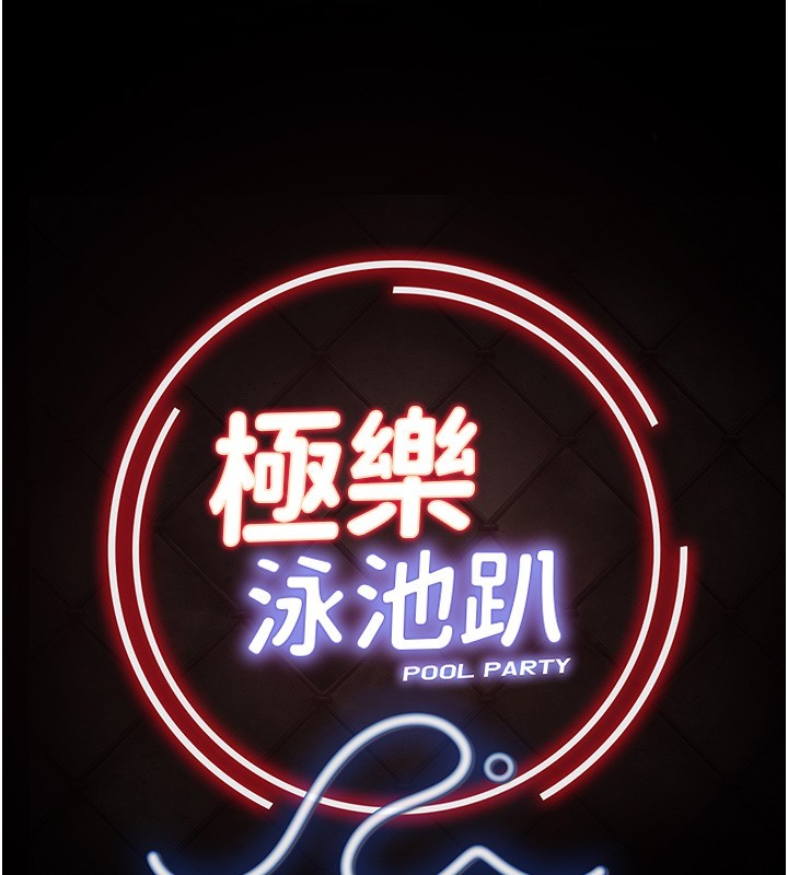 極樂泳池趴第20話-葛格的鈔能力真性感&hearts;