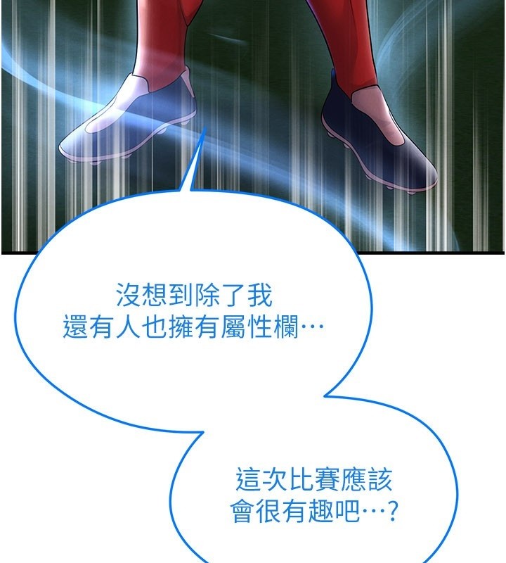 足球型男脫單指南第50話-異國的雪白妖精