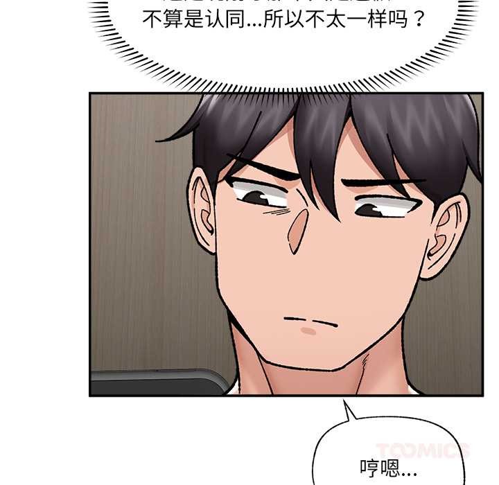 催眠手机第55話