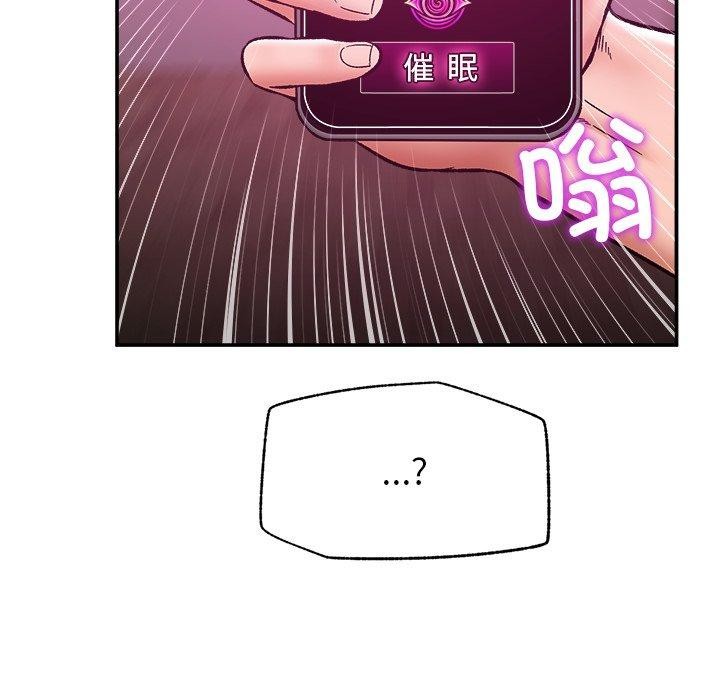 催眠手机第56話