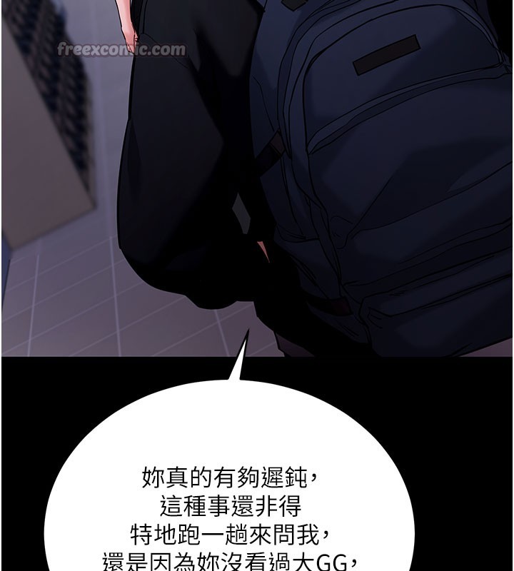 拜脱拜脱App第51話-自己找上門的性奴隸