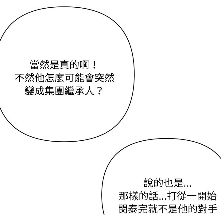 頂級豪門祕辛第36話