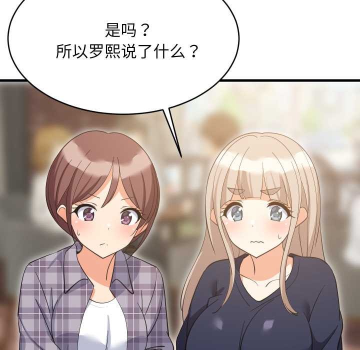 难缠姐妹偏要和我同居第80話