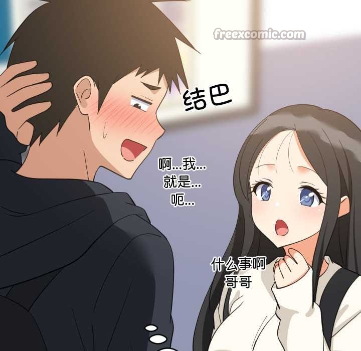 难缠姐妹偏要和我同居第80話