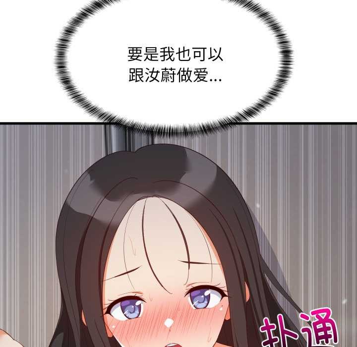 难缠姐妹偏要和我同居第80話