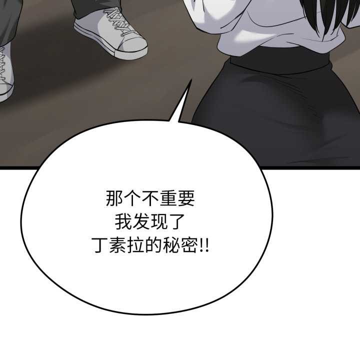 启动復仇系统第7話