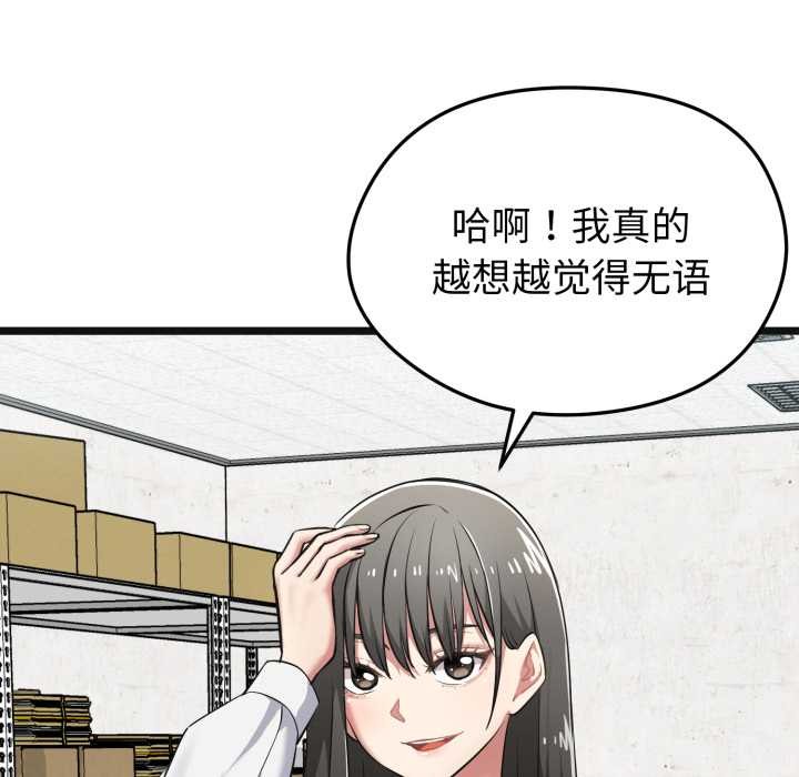 启动復仇系统第7話