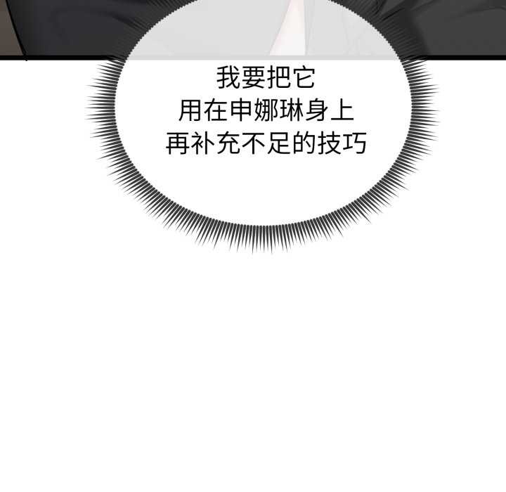 启动復仇系统第7話