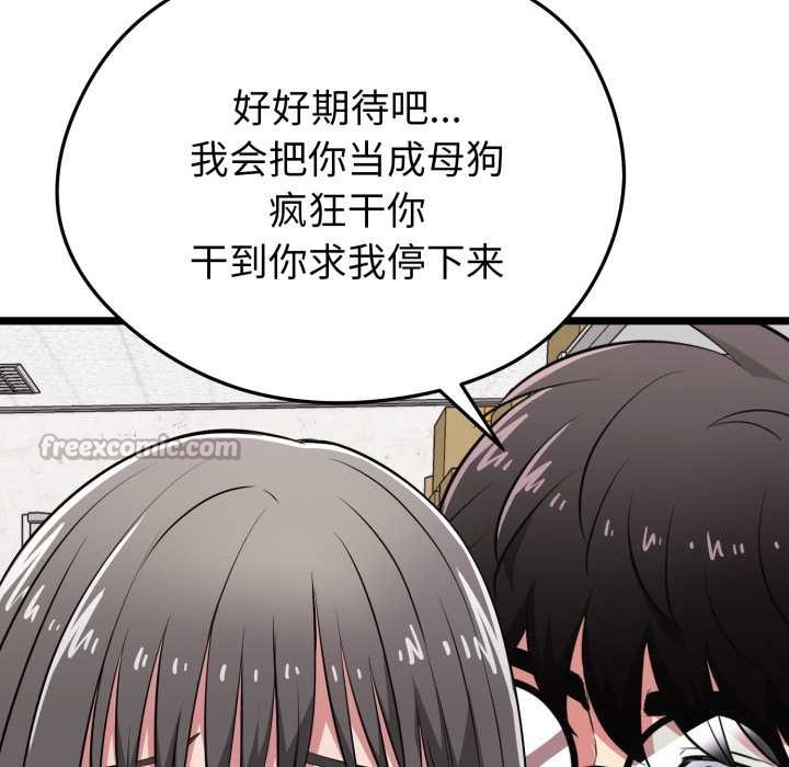 启动復仇系统第7話