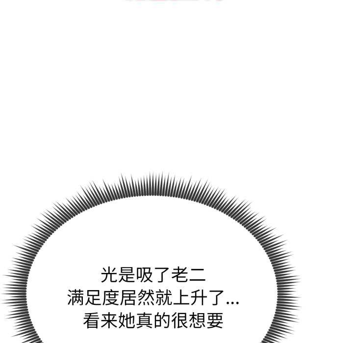 启动復仇系统第8話