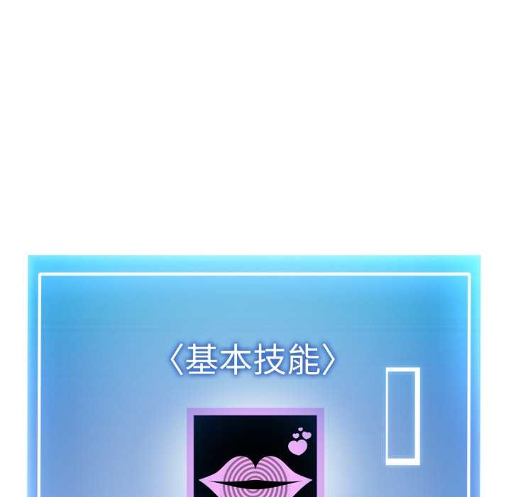 启动復仇系统第8話