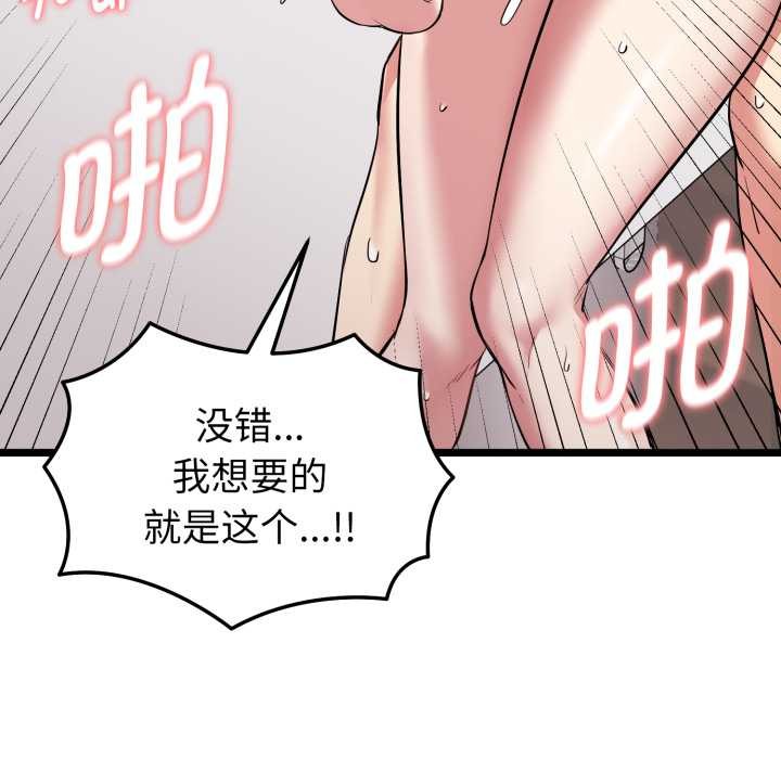 启动復仇系统第8話