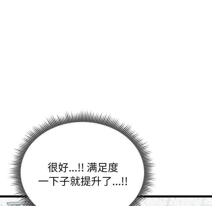 启动復仇系统第8話