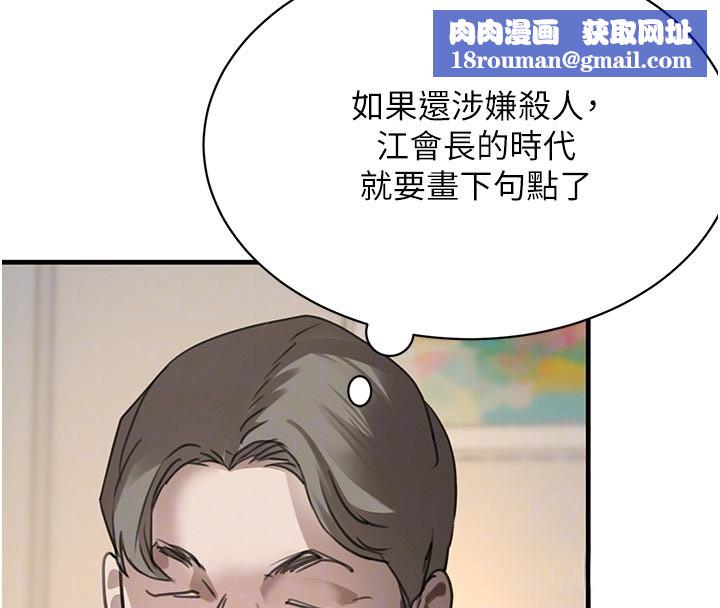 黑道千金第69話-跟惡魔會長宣戰