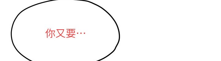 慾海交鋒第79話-用我的方式取悅你