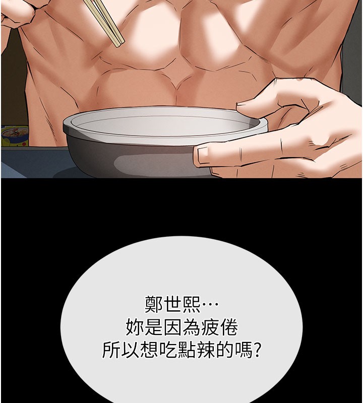 末日鵰堡第65話-超級被虐狂鄭世熙