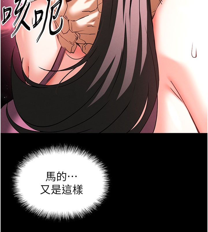 末日鵰堡第65話-超級被虐狂鄭世熙