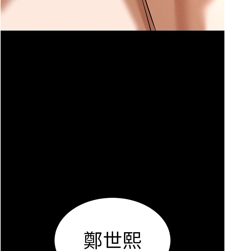 末日鵰堡第65話-超級被虐狂鄭世熙